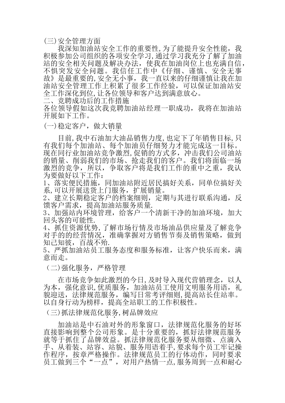 加油站经理竞聘报告_第2页