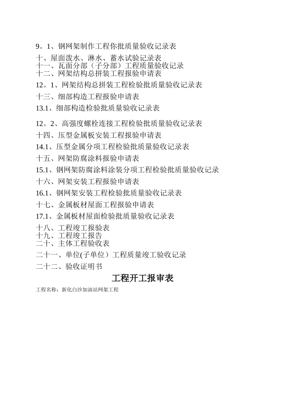 加油站网架工程竣工资料_第2页