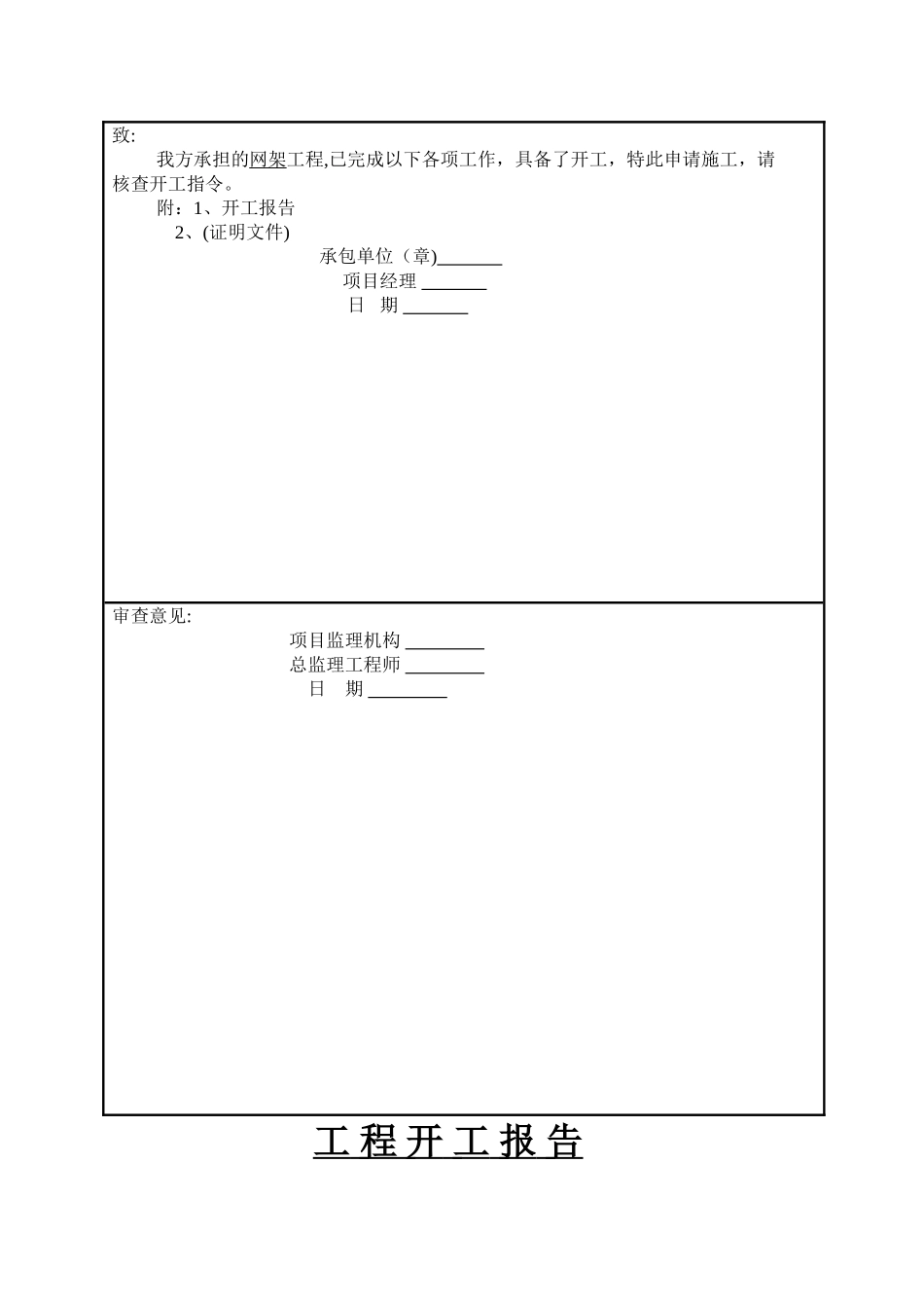 加油站网架工程竣工资料_第3页