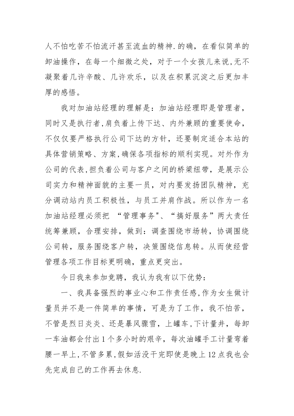 加油站经理竞聘演讲稿1_第2页