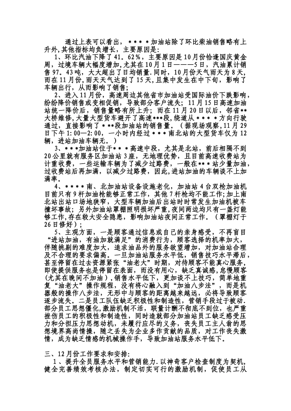 加油站经营分析_第2页