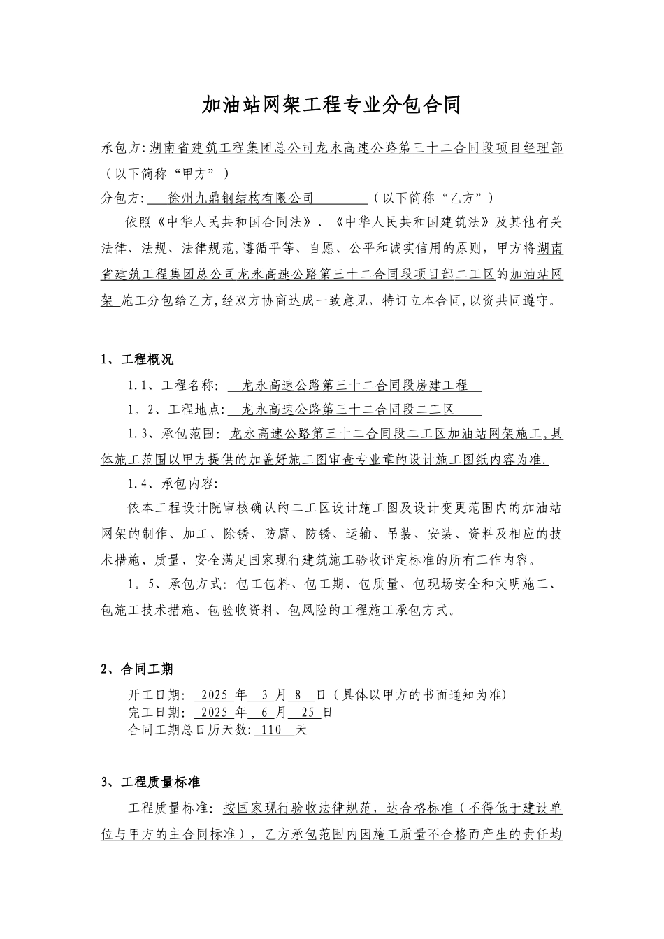 加油站网架工程专业分包合同_第2页