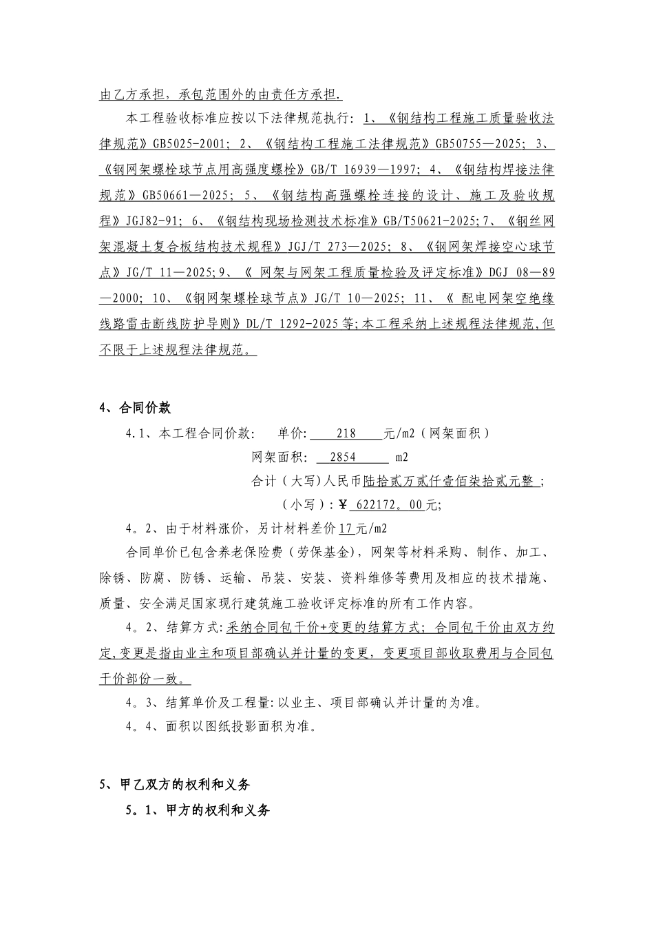 加油站网架工程专业分包合同_第3页