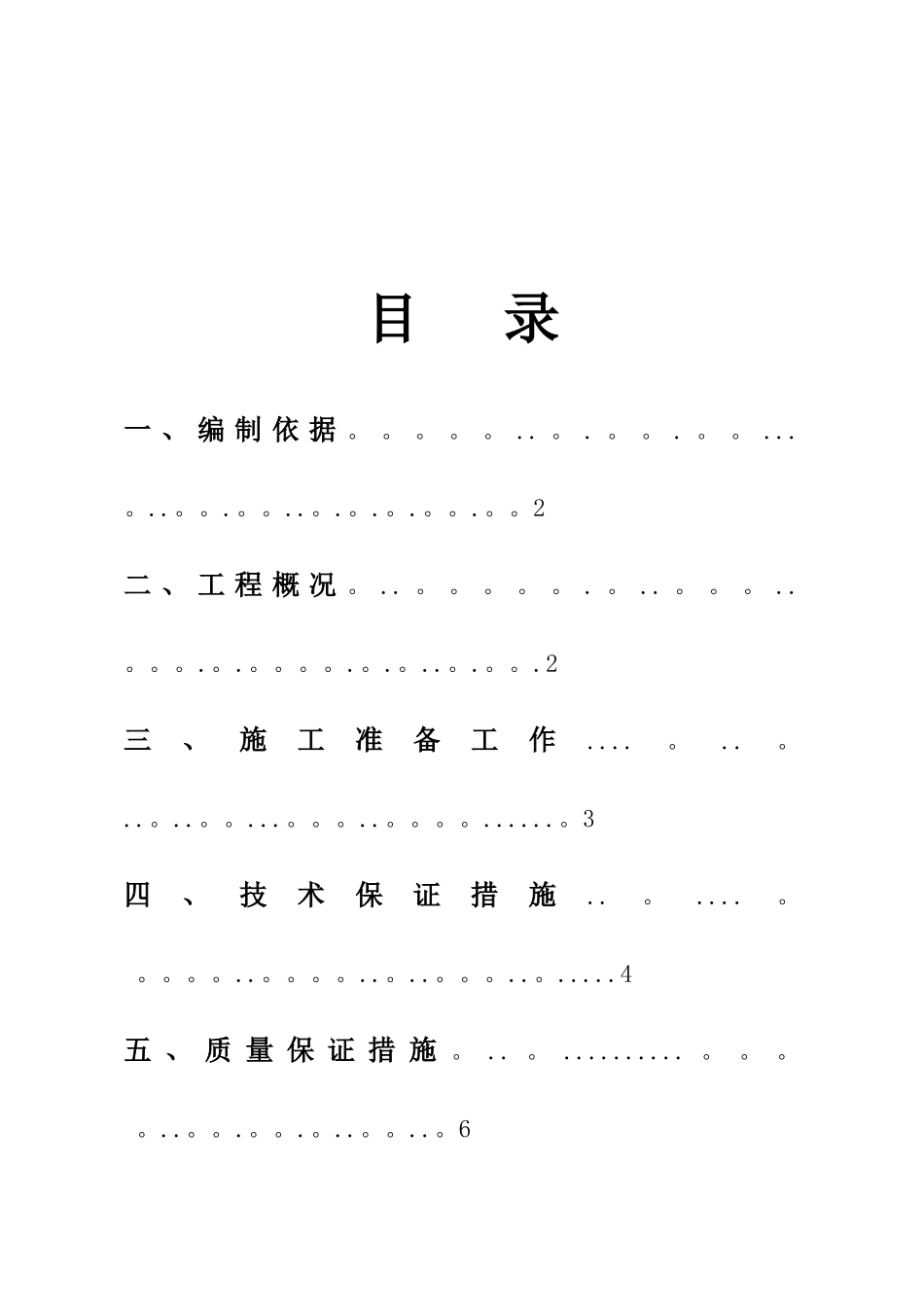 加油站网架施工方案正式版南环_第2页