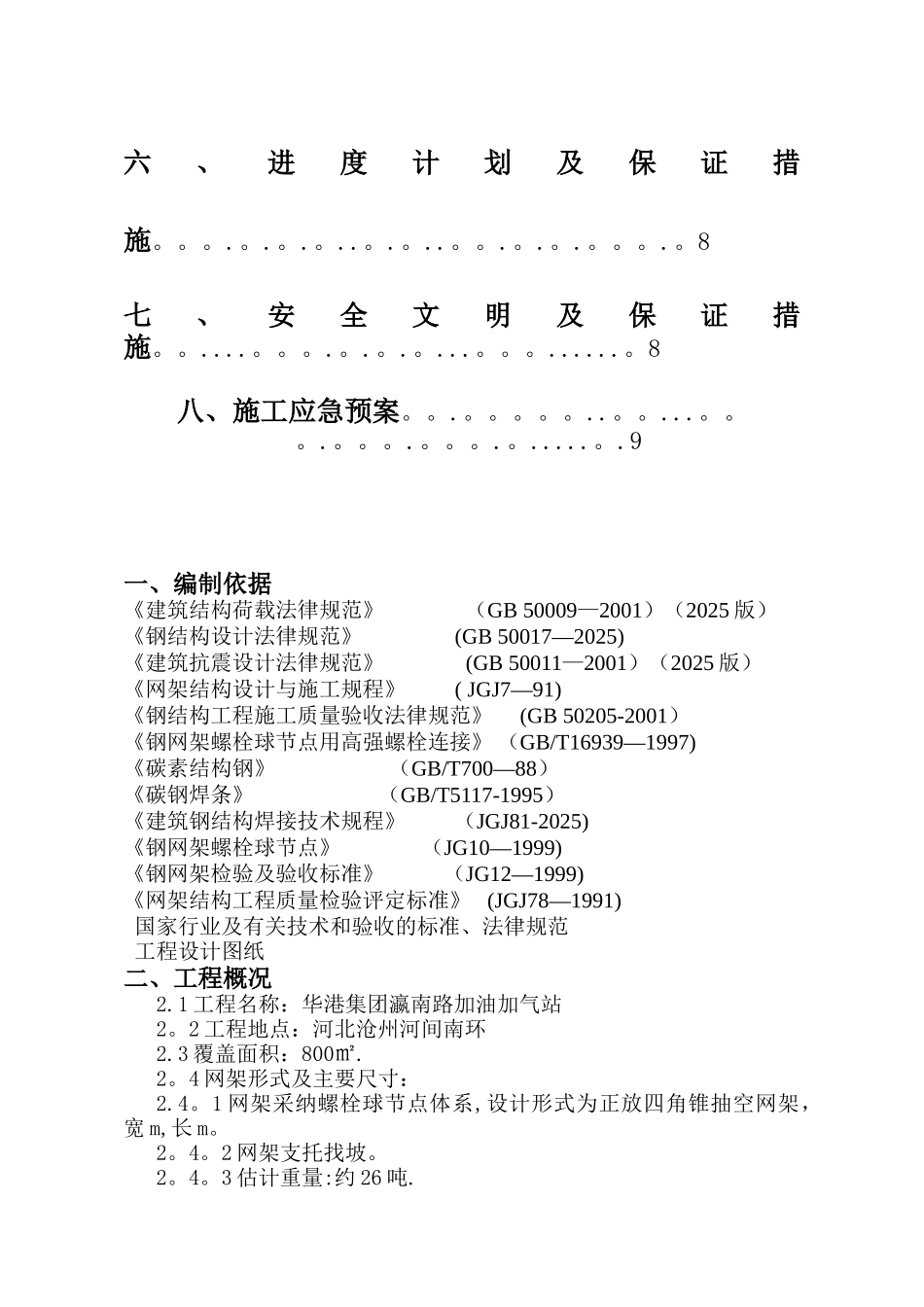 加油站网架施工方案正式版南环_第3页