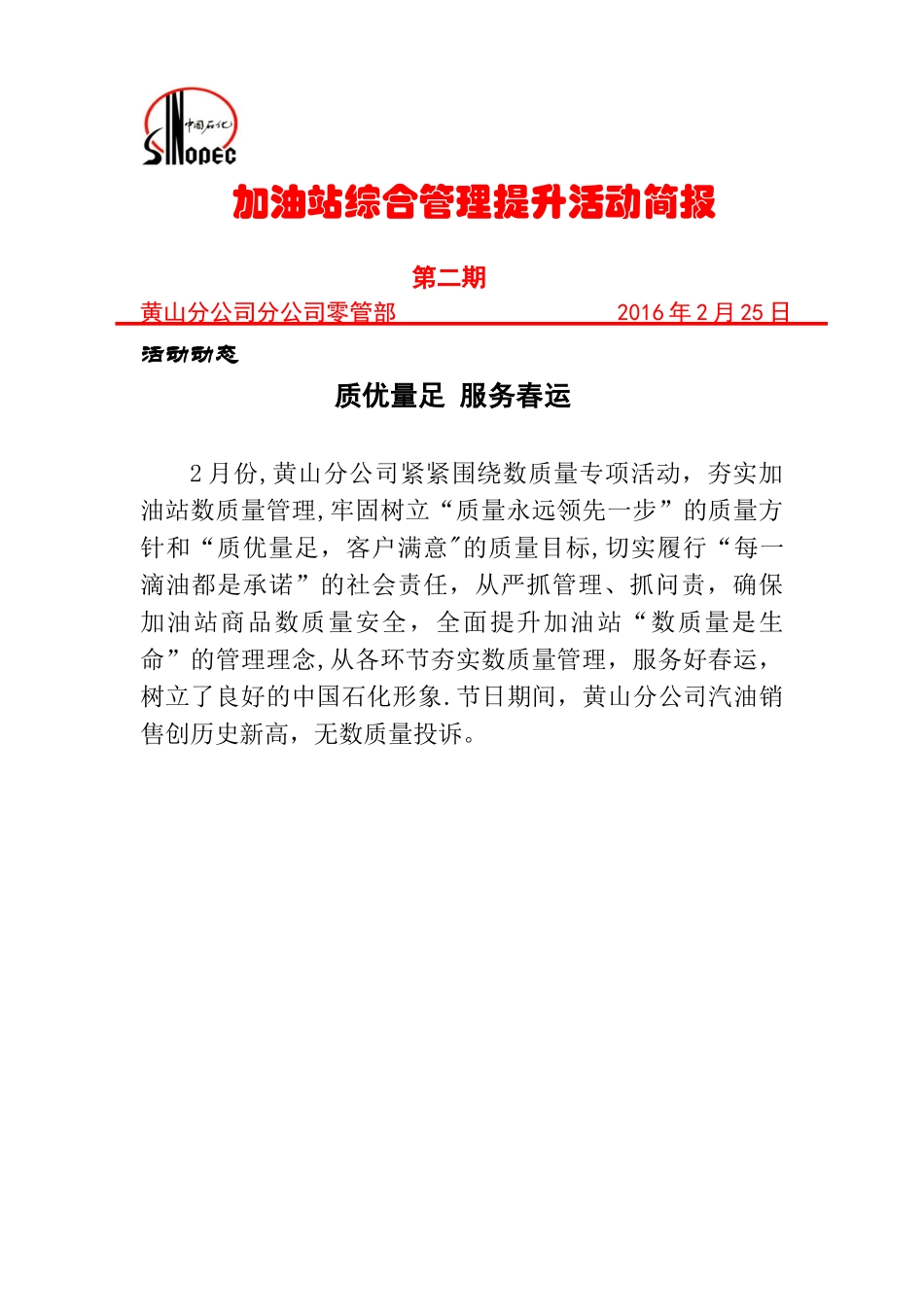 加油站综合管理提升活动简报20250225_第1页