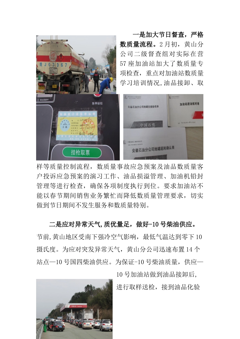 加油站综合管理提升活动简报20250225_第2页