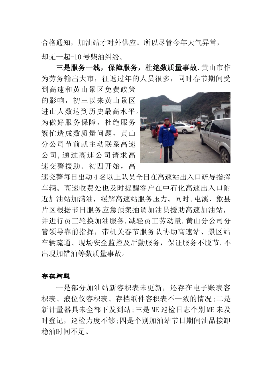 加油站综合管理提升活动简报20250225_第3页