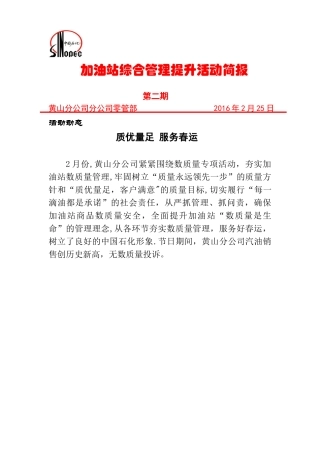 加油站综合管理提升活动简报20250225