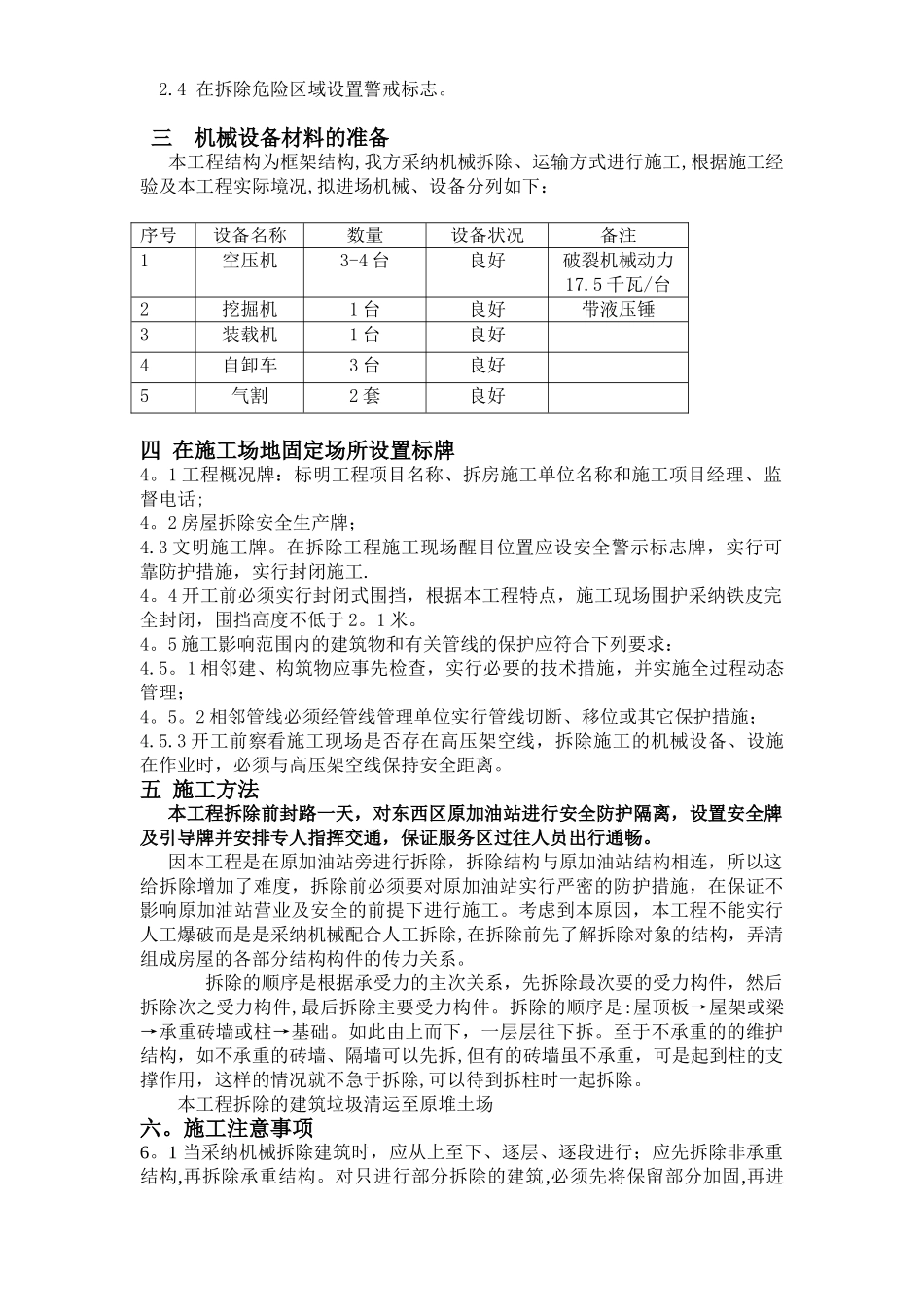 加油站罩棚拆除施工方案_第3页