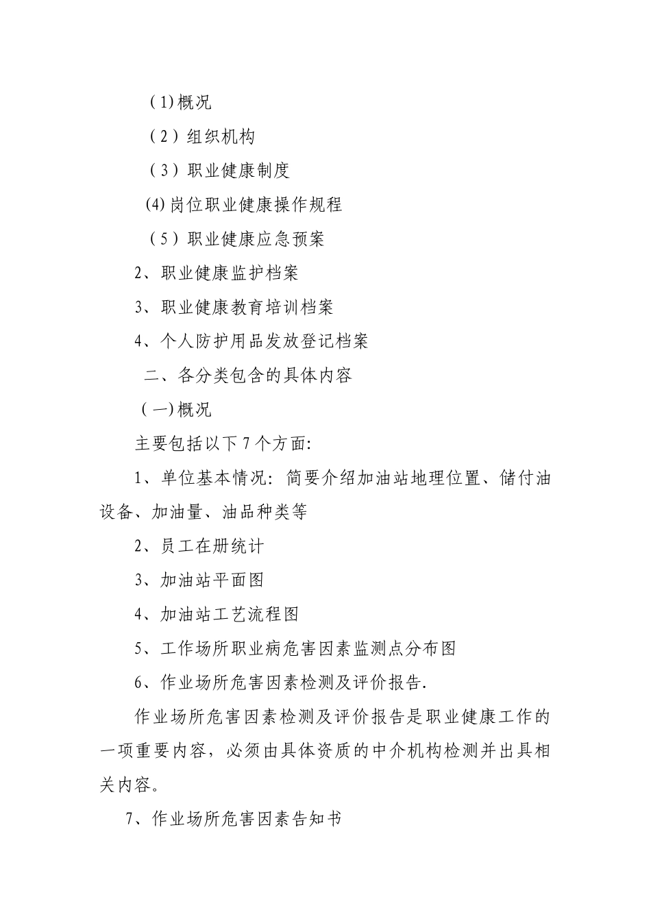 加油站职业健康管理体系_第2页