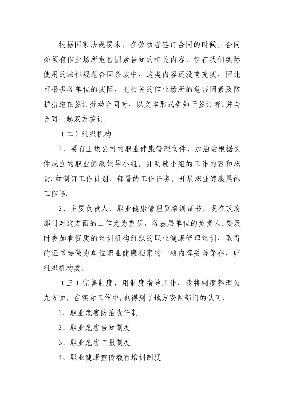 加油站职业健康管理体系_第3页