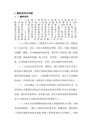 加油站罩棚及站房包装工程施工组织设计