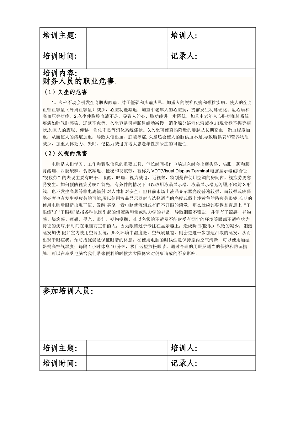 加油站职业卫生培训_第1页