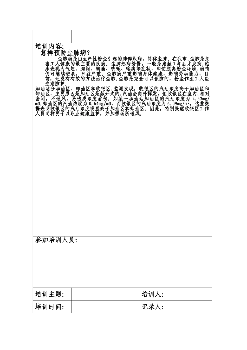 加油站职业卫生培训_第2页