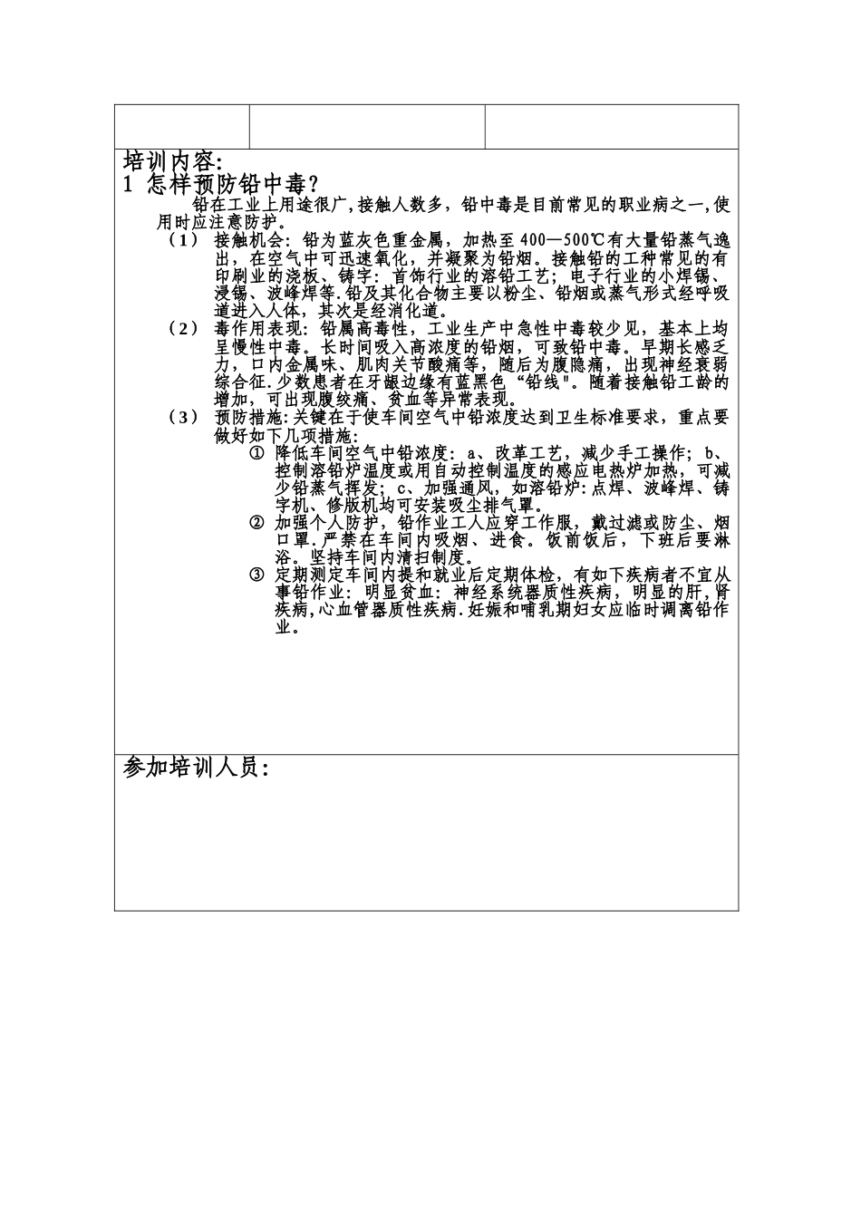 加油站职业卫生培训_第3页