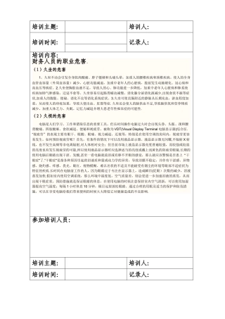 加油站职业卫生培训