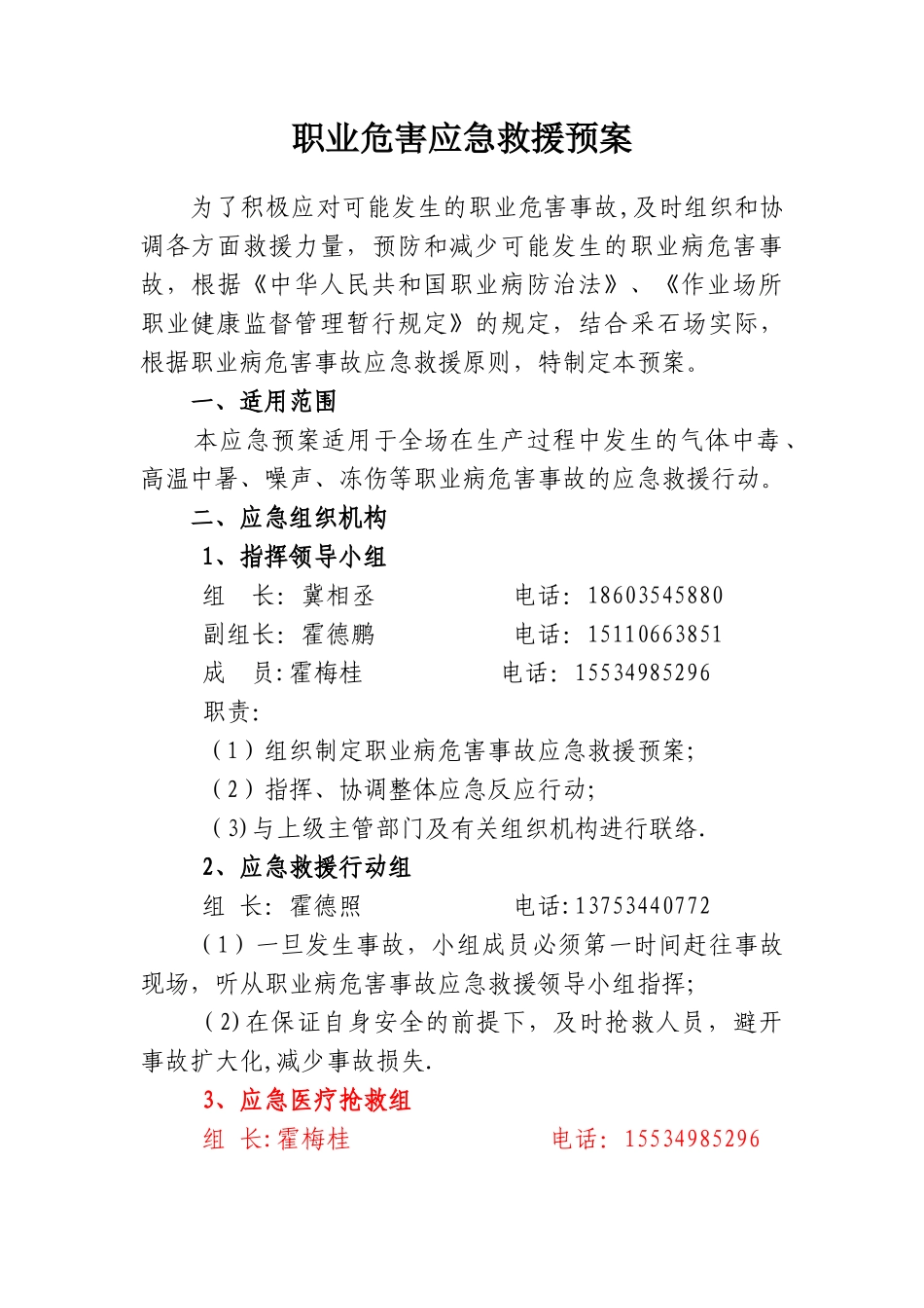 加油站职业卫生应急预案_第1页