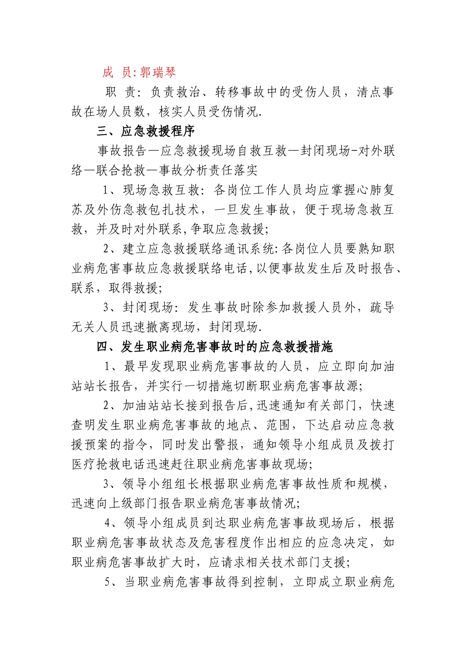 加油站职业卫生应急预案_第2页