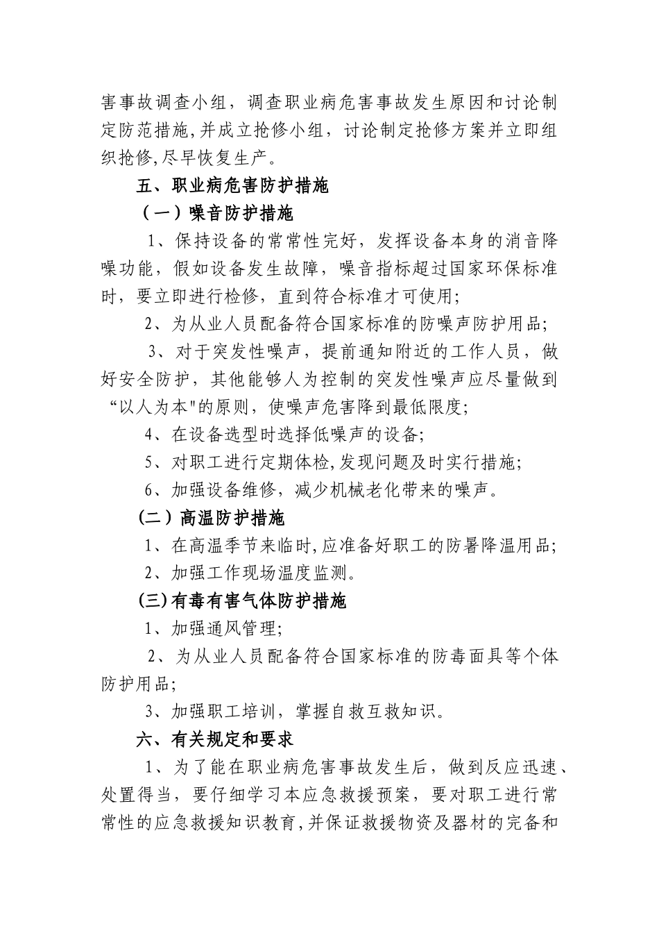 加油站职业卫生应急预案_第3页