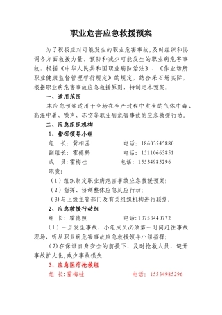 加油站职业卫生应急预案