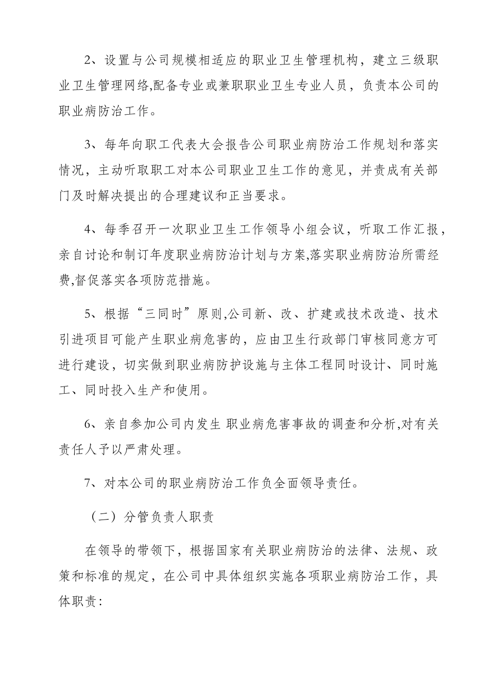 加油站职业卫生管理制度_第2页