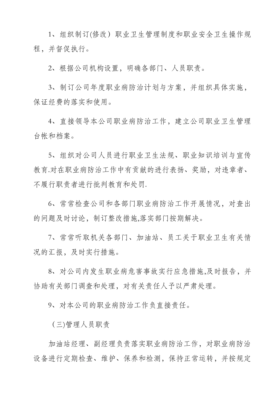 加油站职业卫生管理制度_第3页