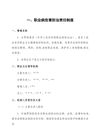 加油站职业卫生管理制度