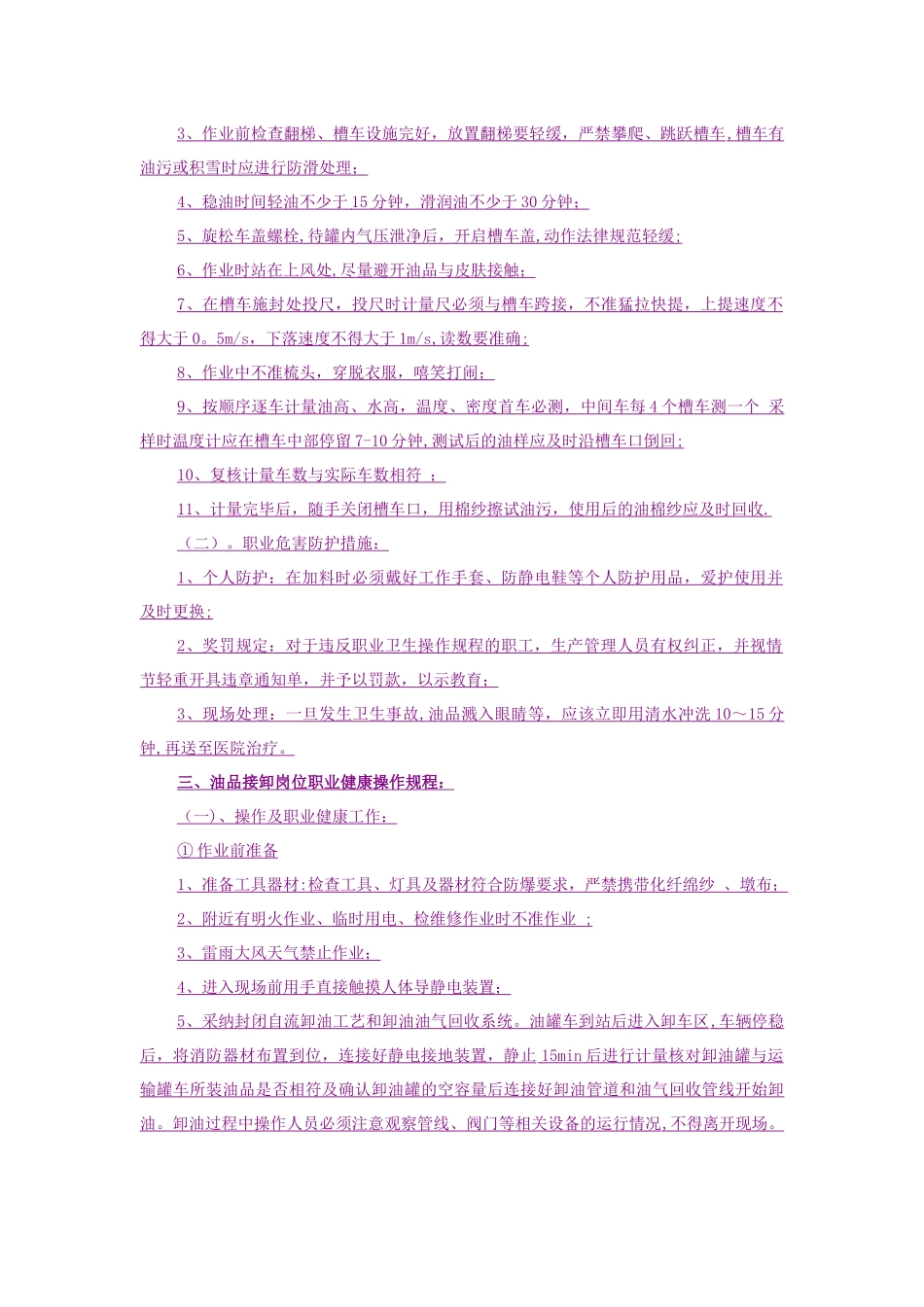 加油站职业健康操作规程_第2页