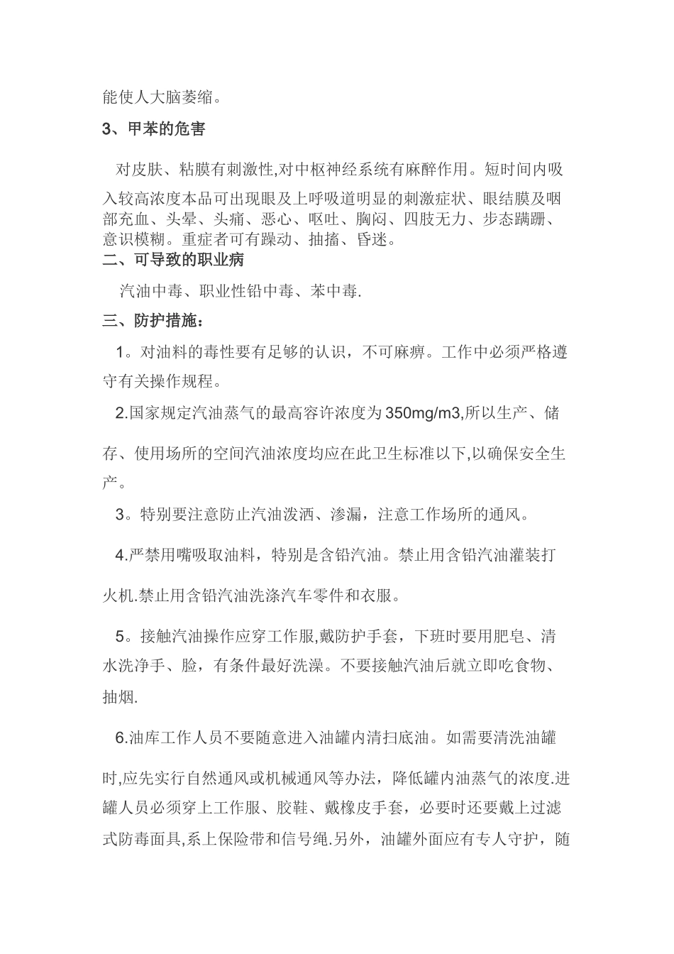 加油站职业危害及防止汽油中毒措施_第2页