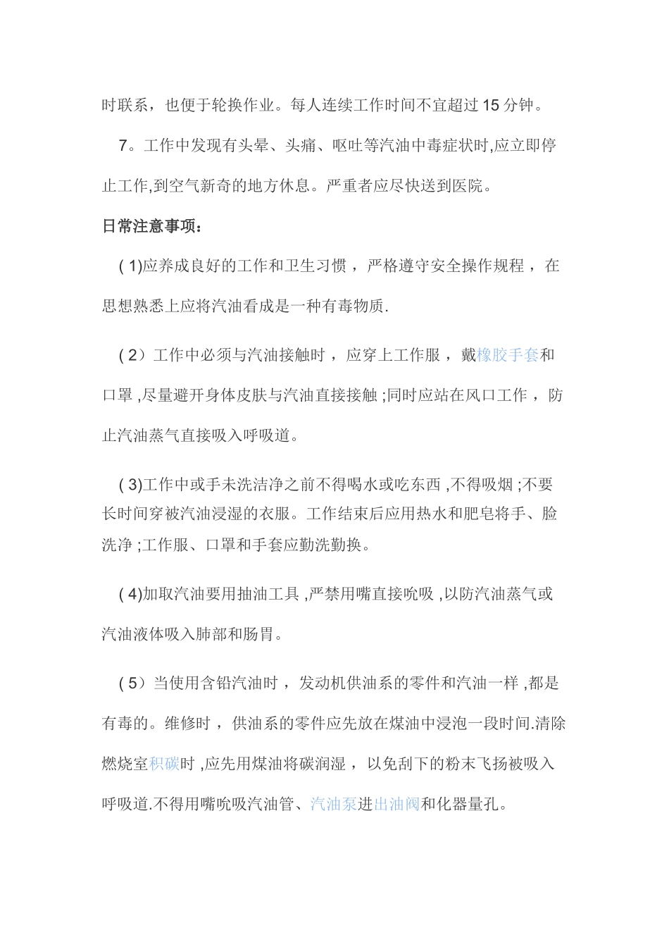 加油站职业危害及防止汽油中毒措施_第3页