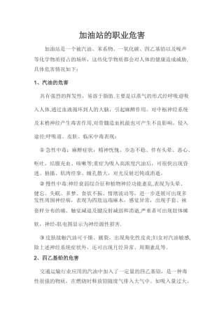 加油站职业危害及防止汽油中毒措施
