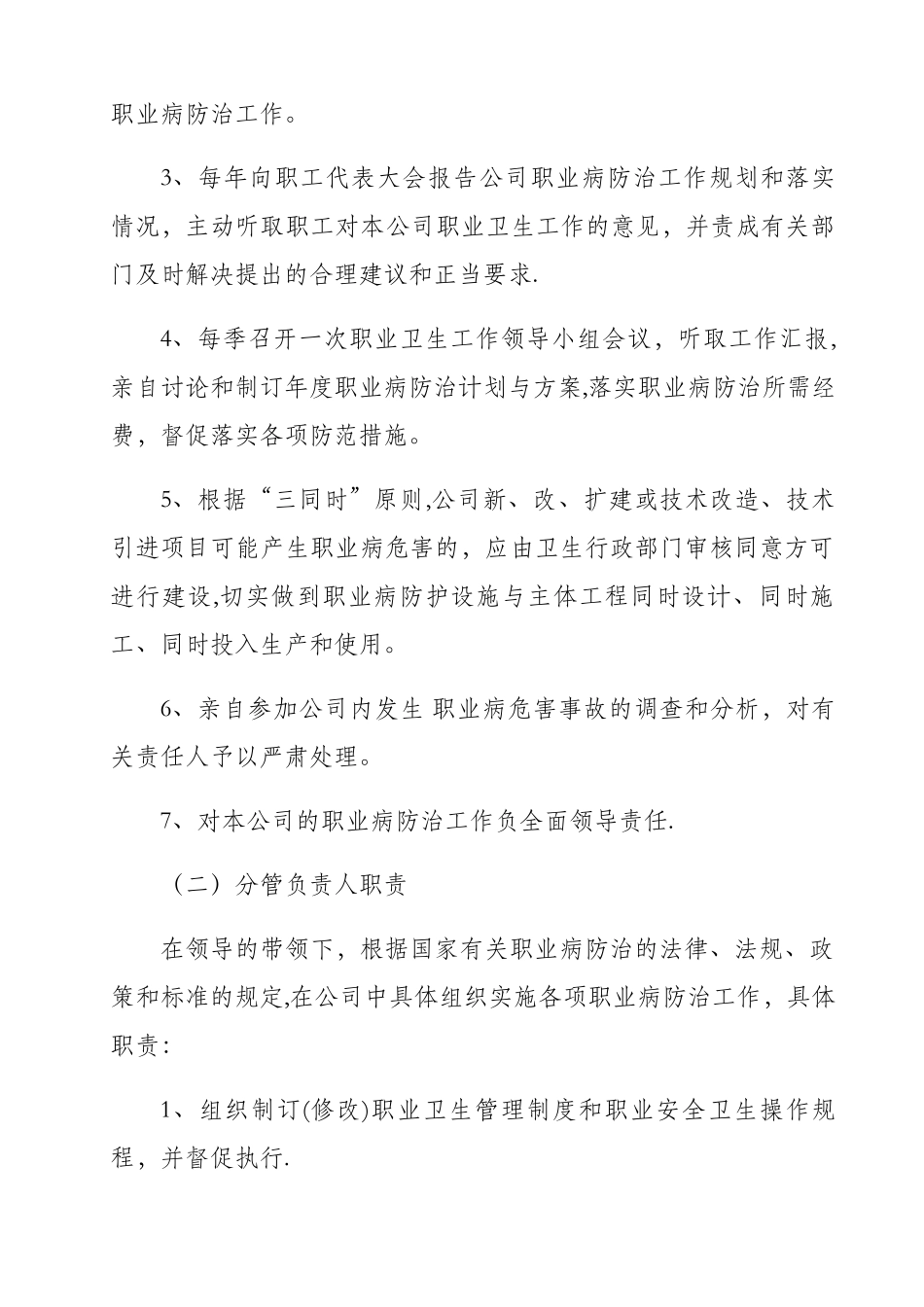 加油站职业卫生管理制度_第2页