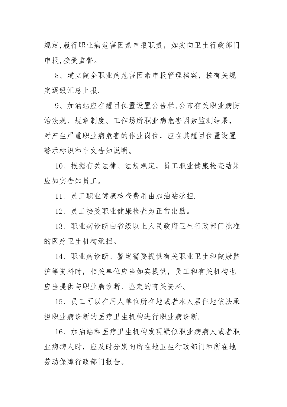 加油站职业病防治管理制度_第2页