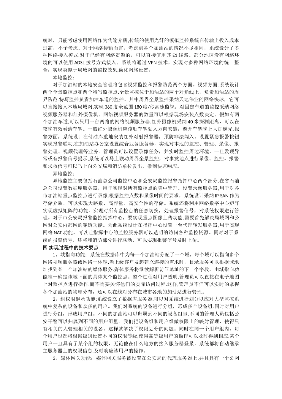 加油站联网监控系统方案_第2页