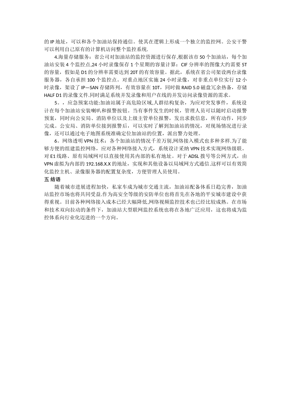 加油站联网监控系统方案_第3页