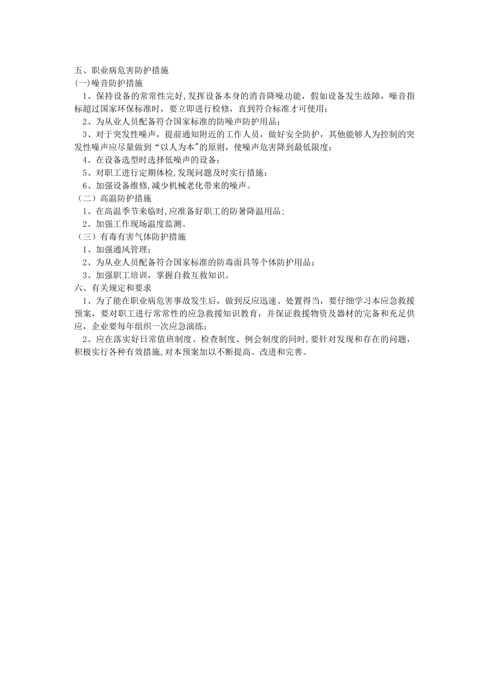 加油站职业危害应急救援预案_第2页