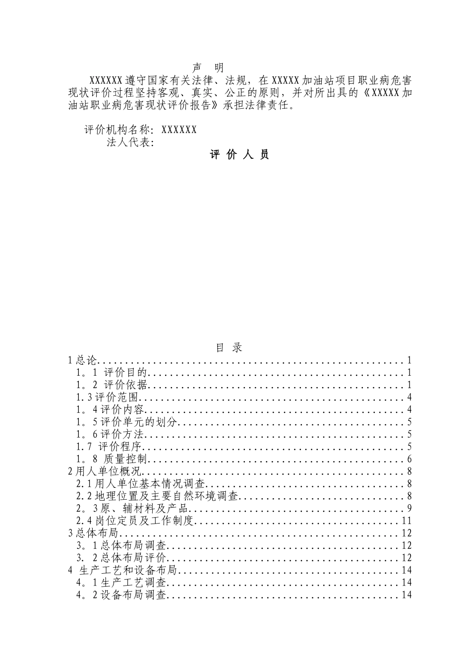 加油站职业病危害现状评价_第2页