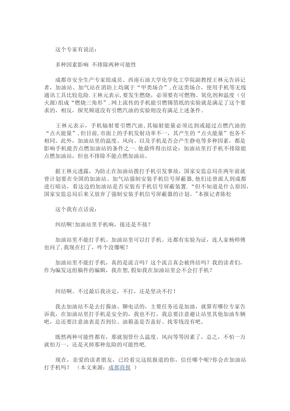 加油站能否打手机的辩论_第2页