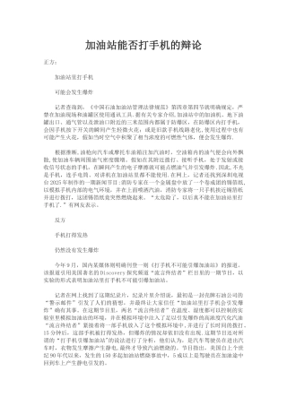 加油站能否打手机的辩论