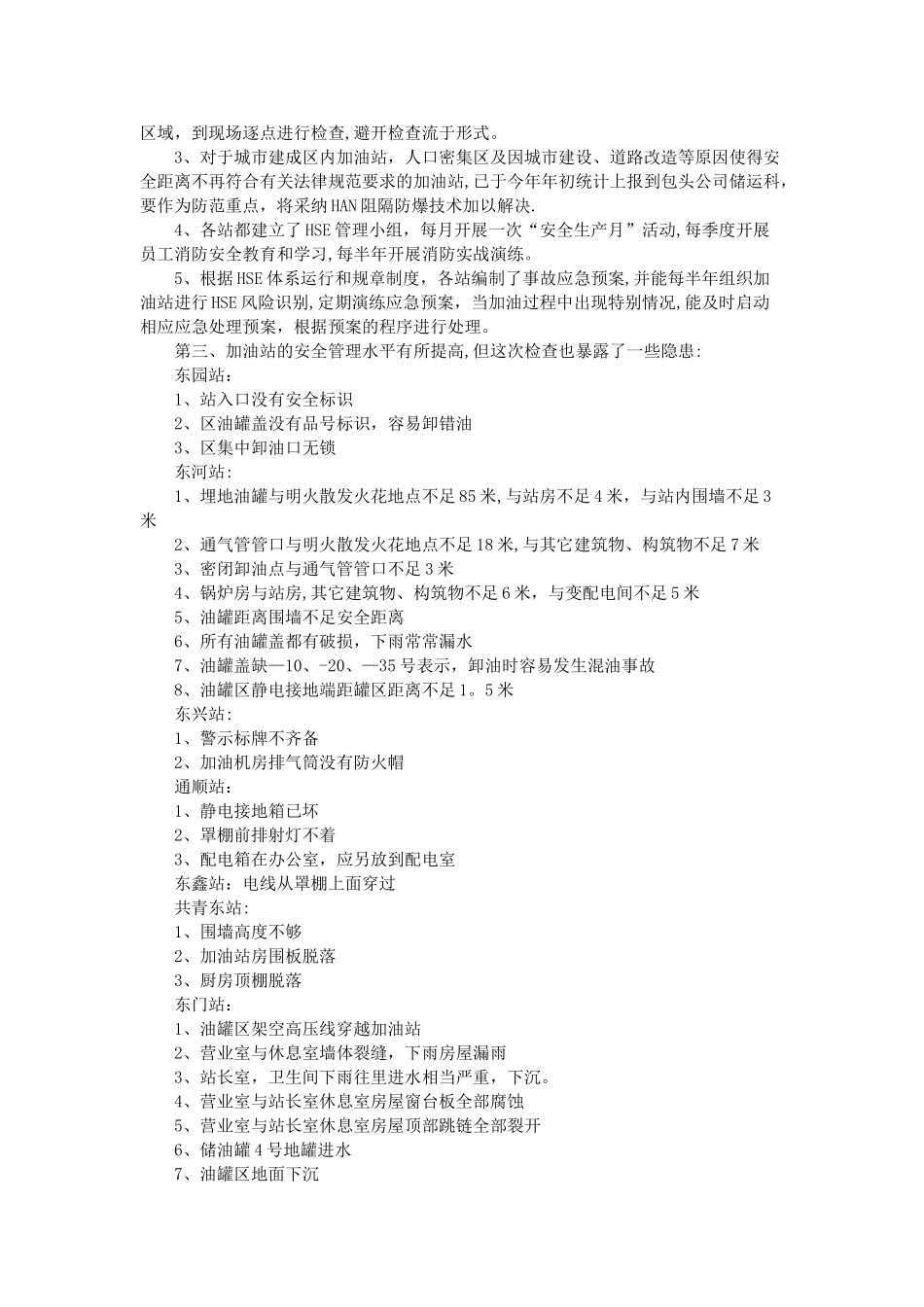 加油站自查报告_第2页