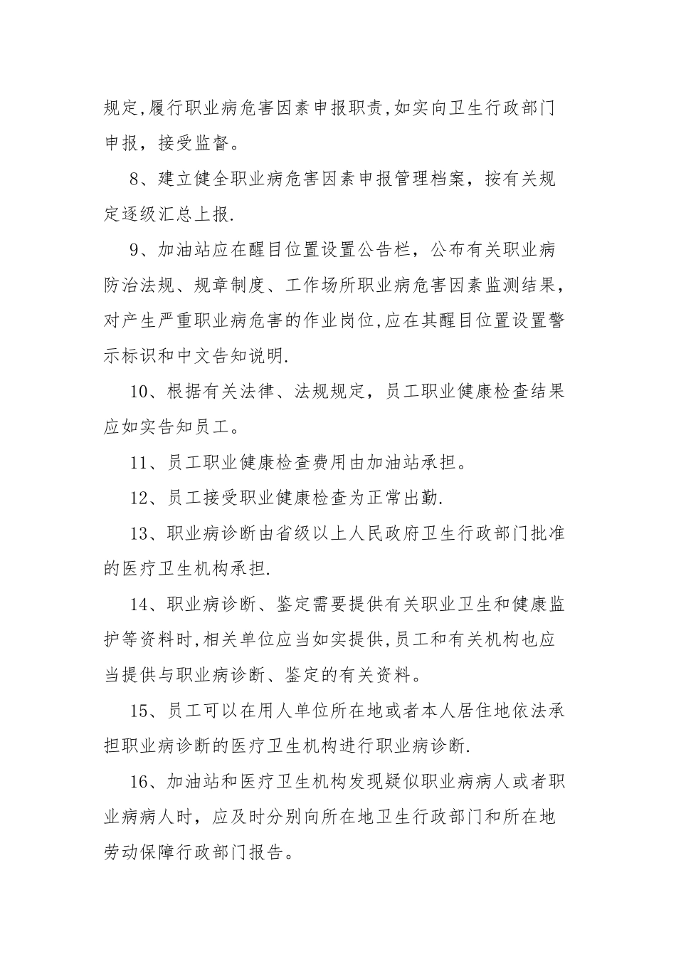 加油站职业病防治管理制度_第2页