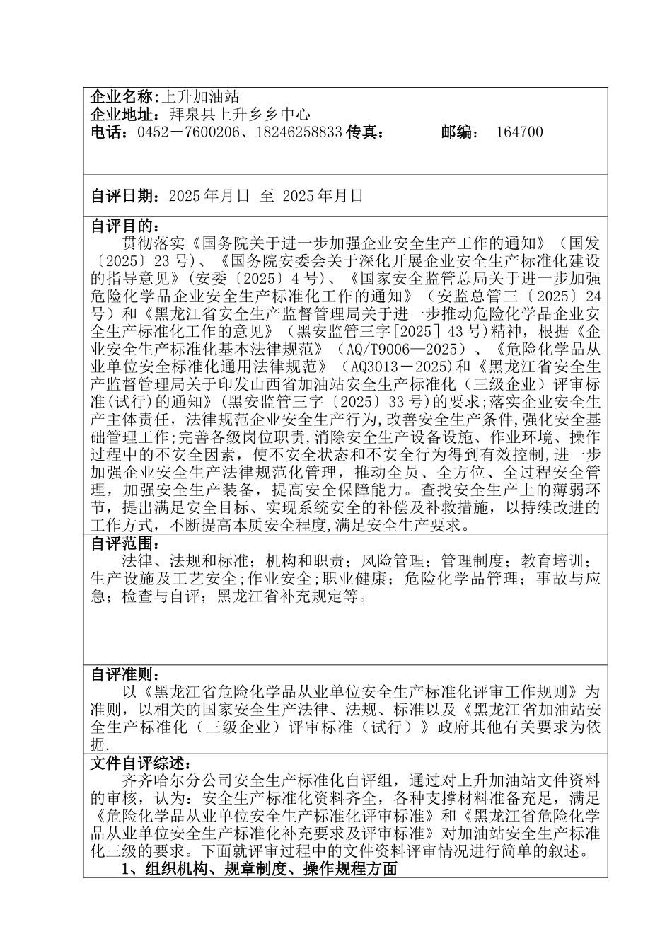 加油站自评报告_第3页