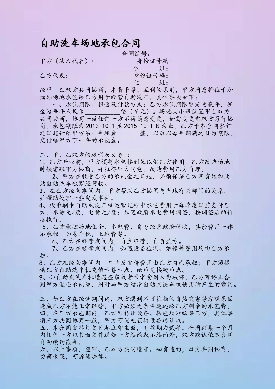 加油站自助洗车项目承包合同_第2页