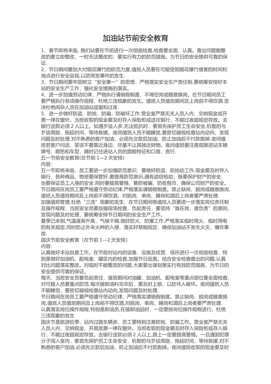 加油站节前安全教育_第1页
