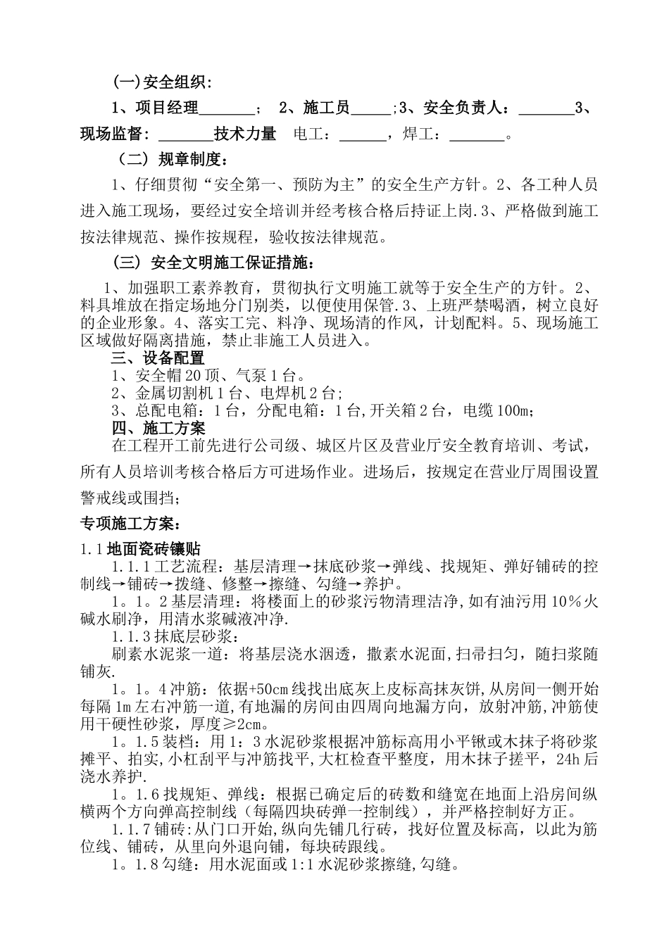 加油站营业厅安全施工方案_第2页