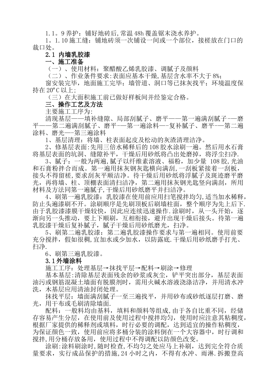 加油站营业厅安全施工方案_第3页