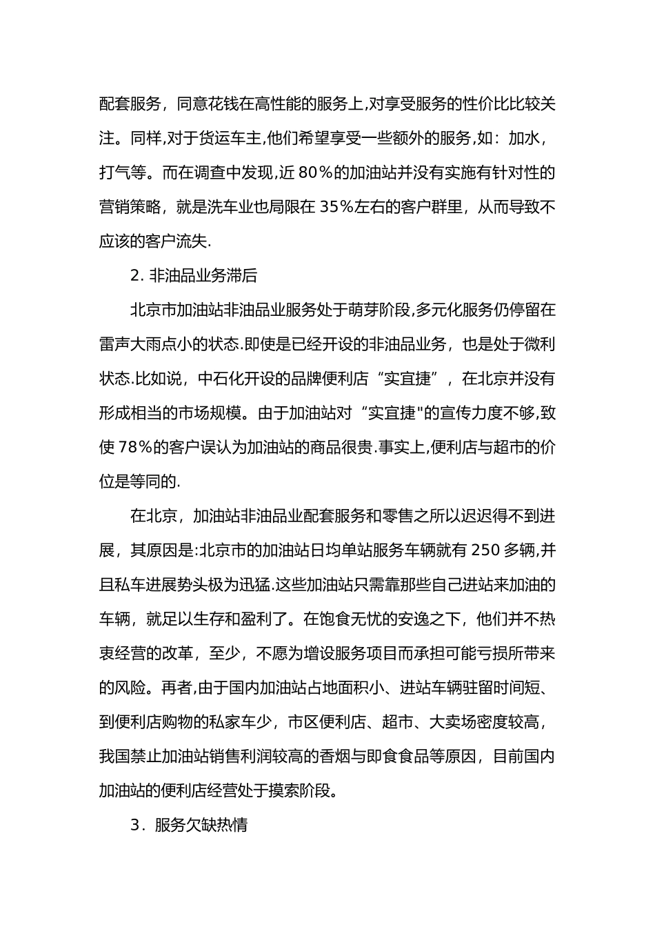 加油站营销策略分析-市场营销_第2页