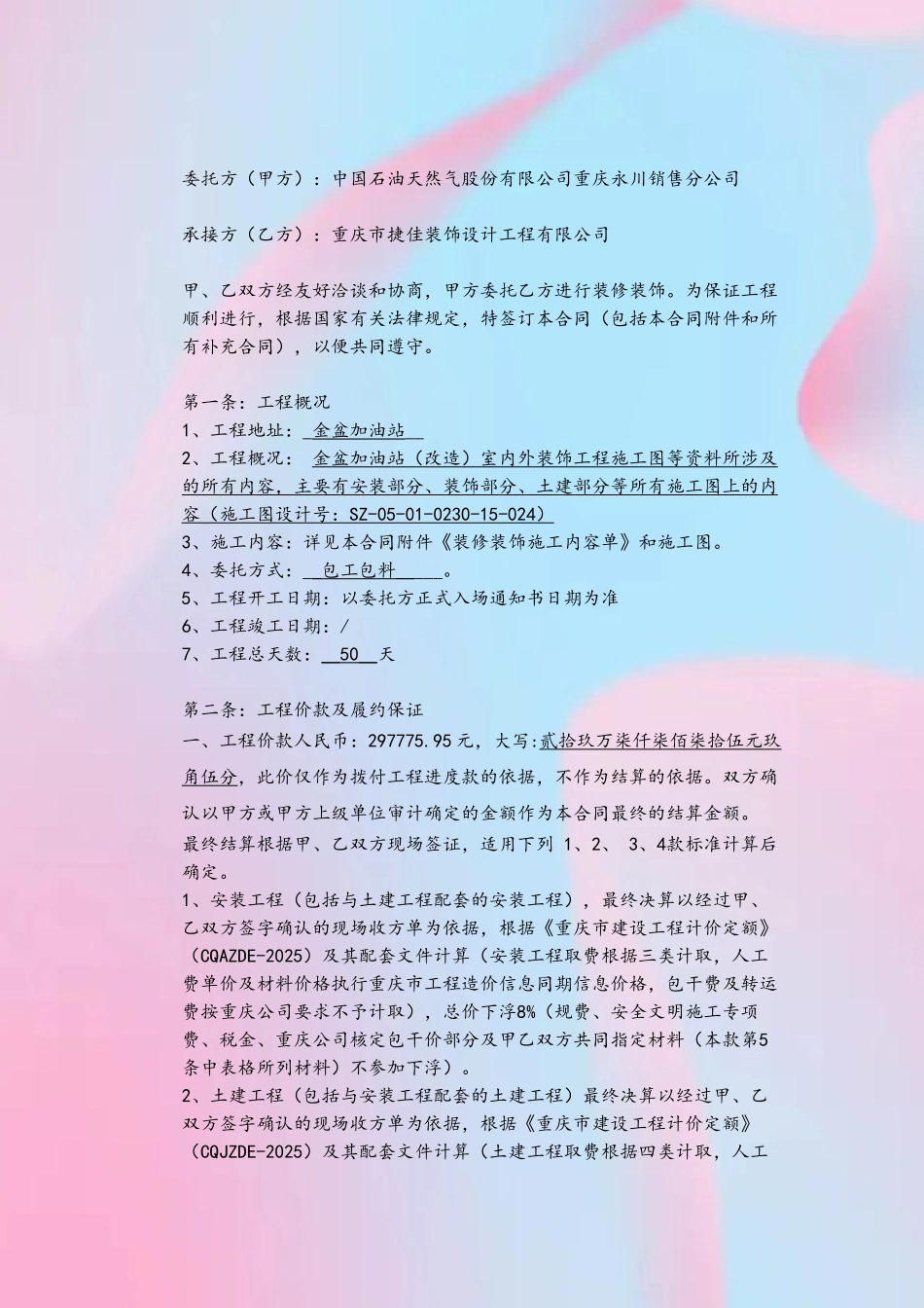 加油站装修装饰合同_第3页