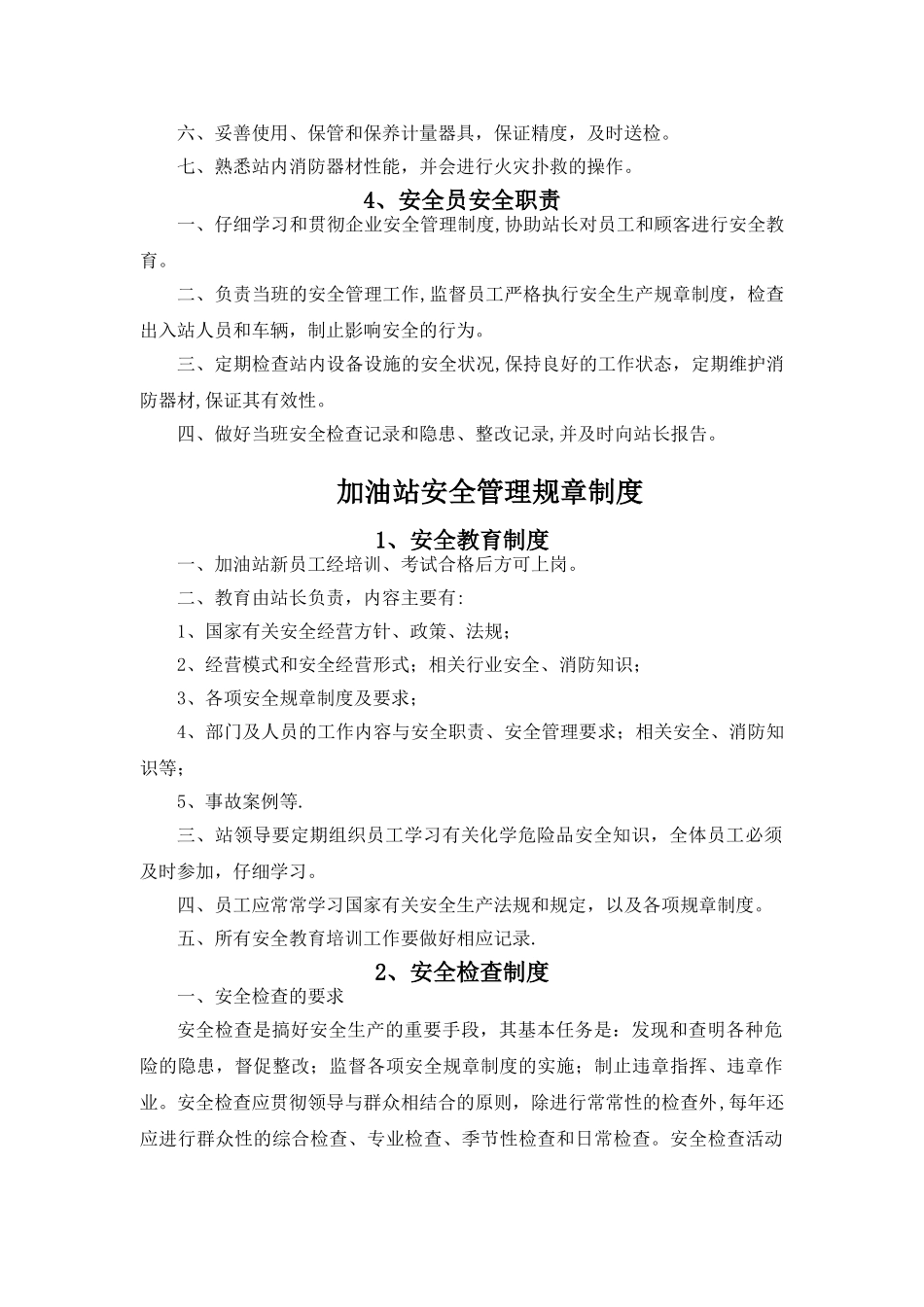 加油站规章制度_第2页